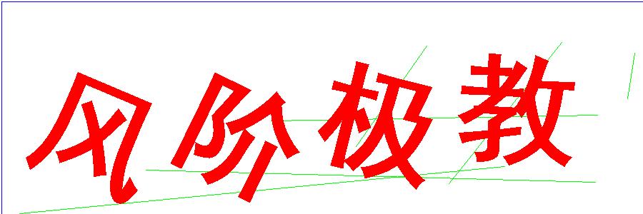 验证码