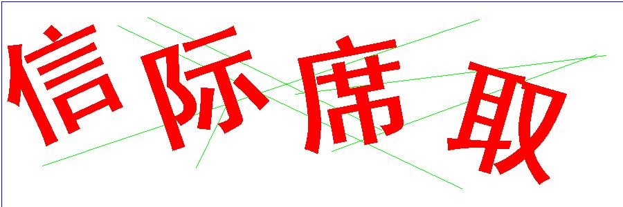 验证码