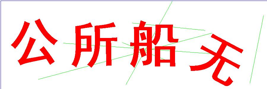 验证码