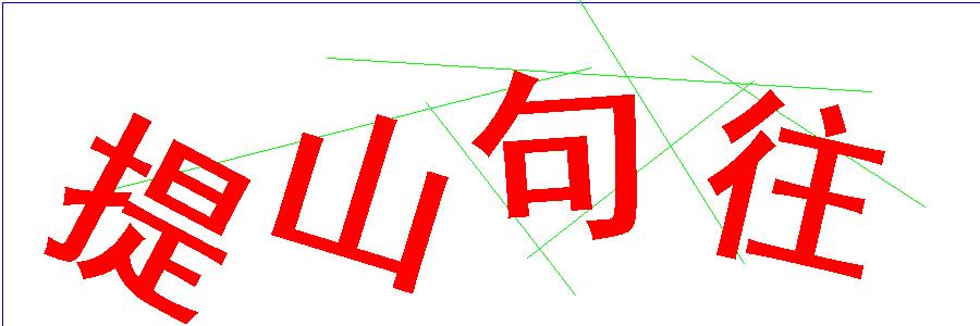 验证码