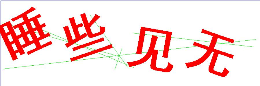 验证码