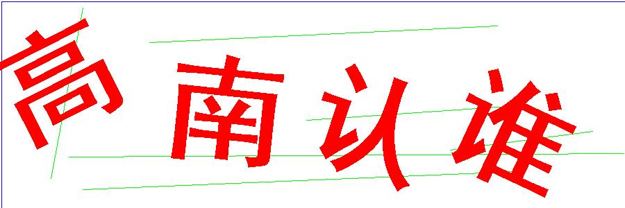 验证码